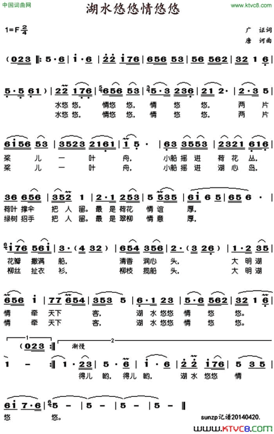 湖水悠悠情悠悠简谱