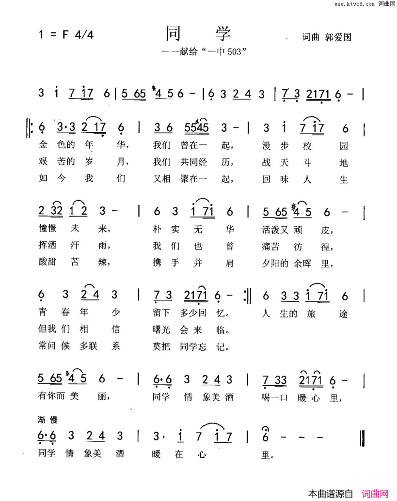 同学郭爱国词郭爱国曲同学郭爱国词 郭爱国曲简谱