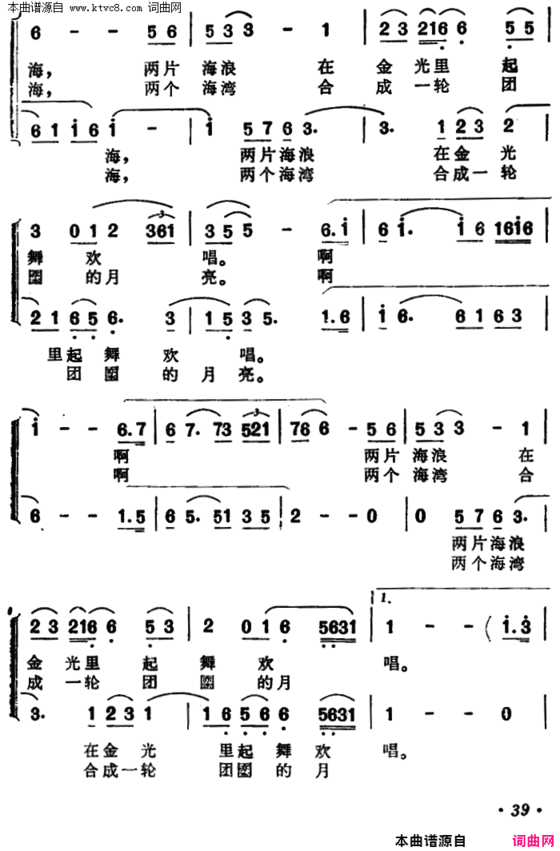 团圆的月亮简谱