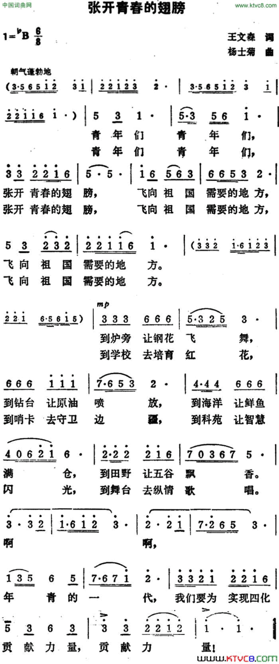 张开青春的翅膀简谱