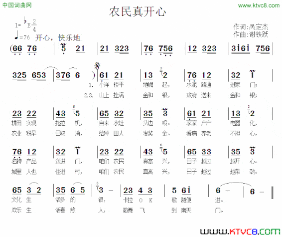 农民真开心简谱