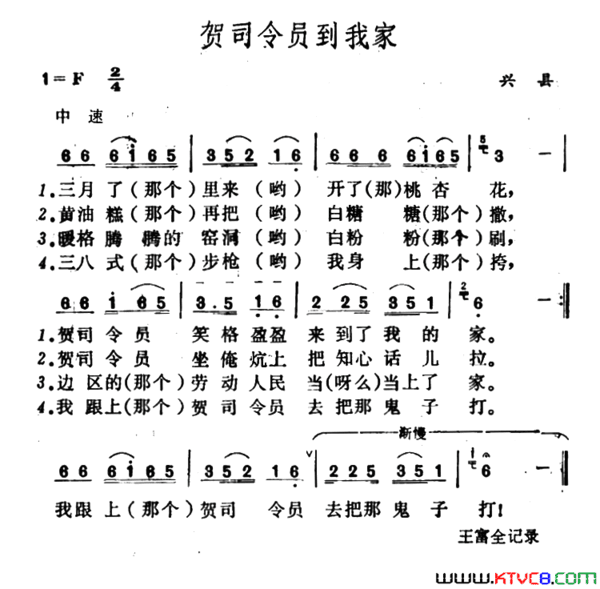 贺司令员到我家简谱