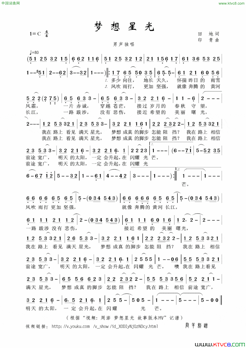 梦想星光田地词印青曲梦想星光田地词 印青曲简谱