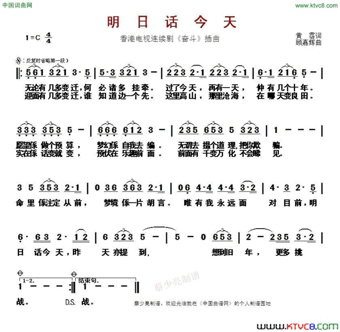 明日话今天香港电视连续剧《奋斗》插曲简谱