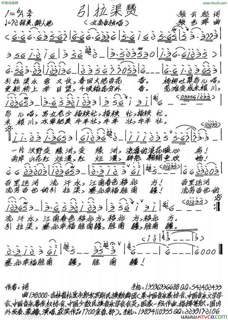 引拉渠赞简谱