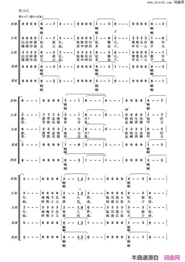 长恨歌混声合唱简谱