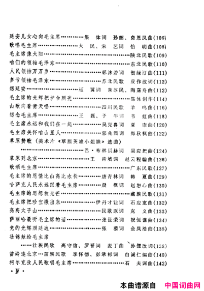 毛泽东赞歌百首赞歌献给毛主席百年诞辰000-060简谱