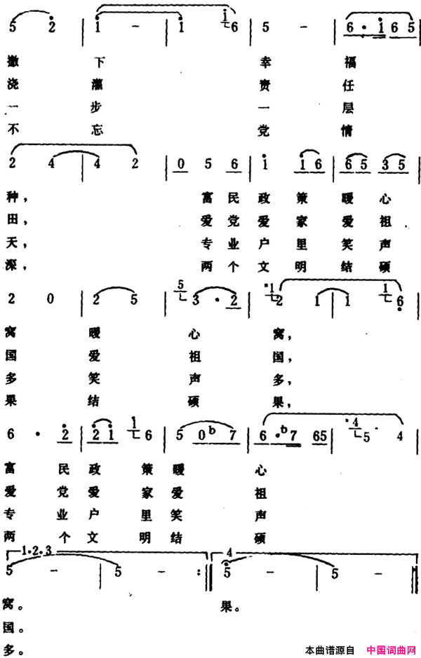 四季农家乐简谱