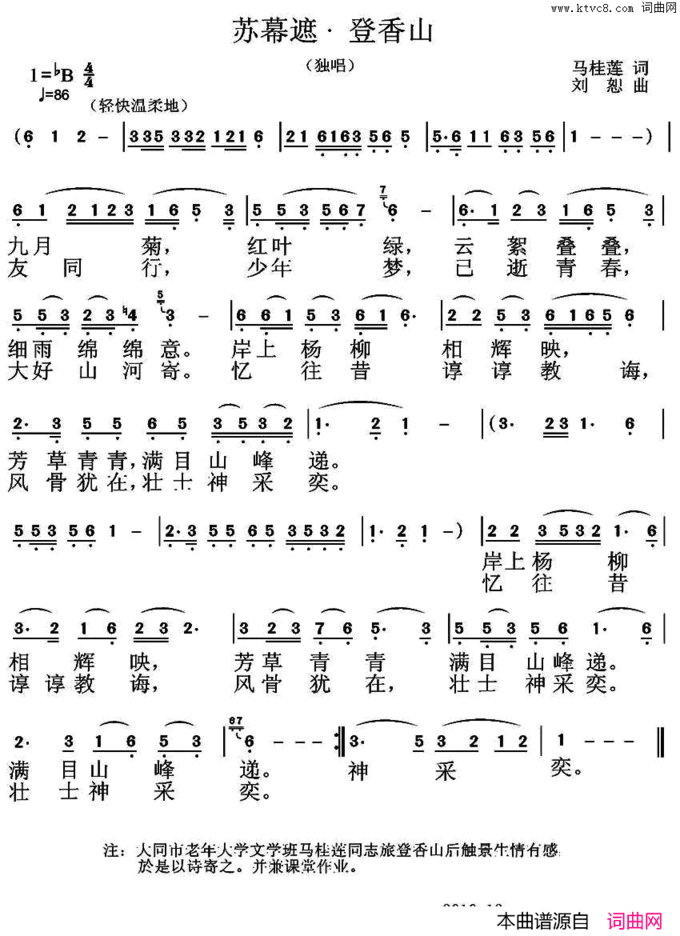 苏幕遮·登香山简谱