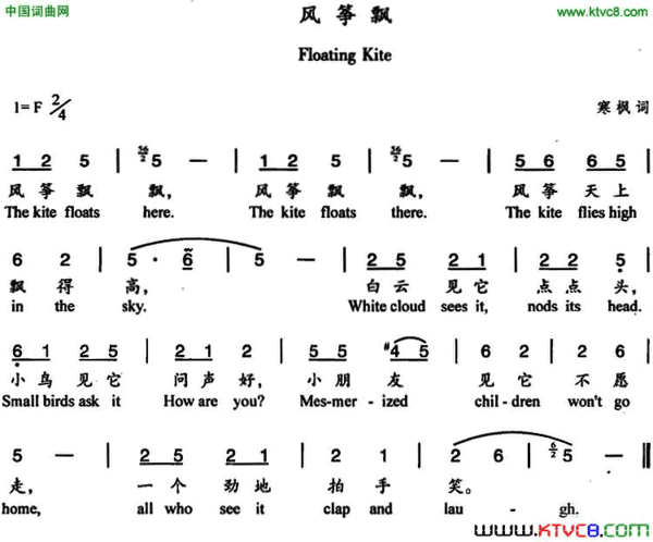 风筝飘寒枫词杨丽华曲、中英文对照风筝飘寒枫词 杨丽华曲、中英文对照简谱