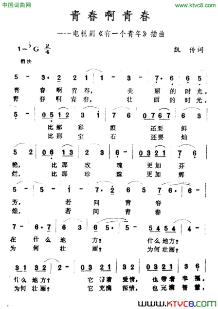 青春啊青春电视剧《有一个青年》插曲简谱