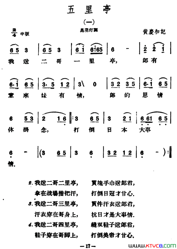 五里亭2首简谱