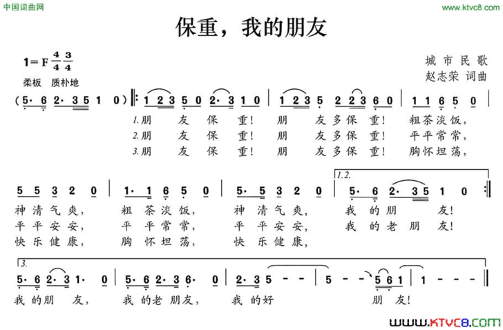 保重，我的朋友简谱