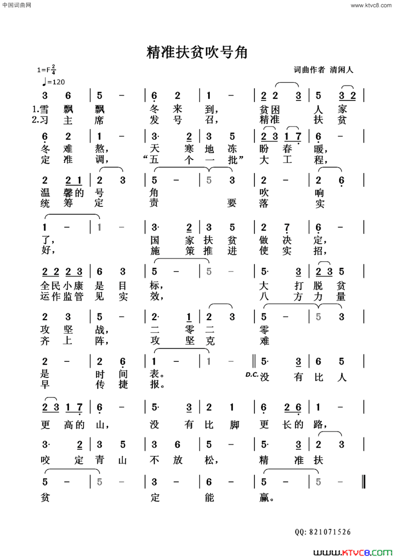 精准扶贫吹号角简谱