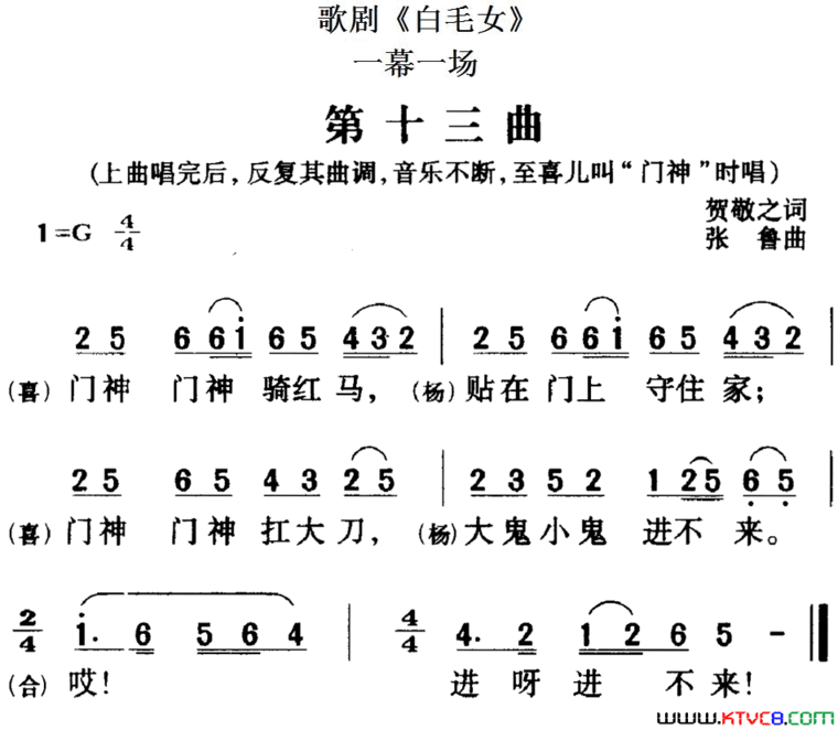 歌剧《白毛女》全剧之第十三曲一幕一场简谱