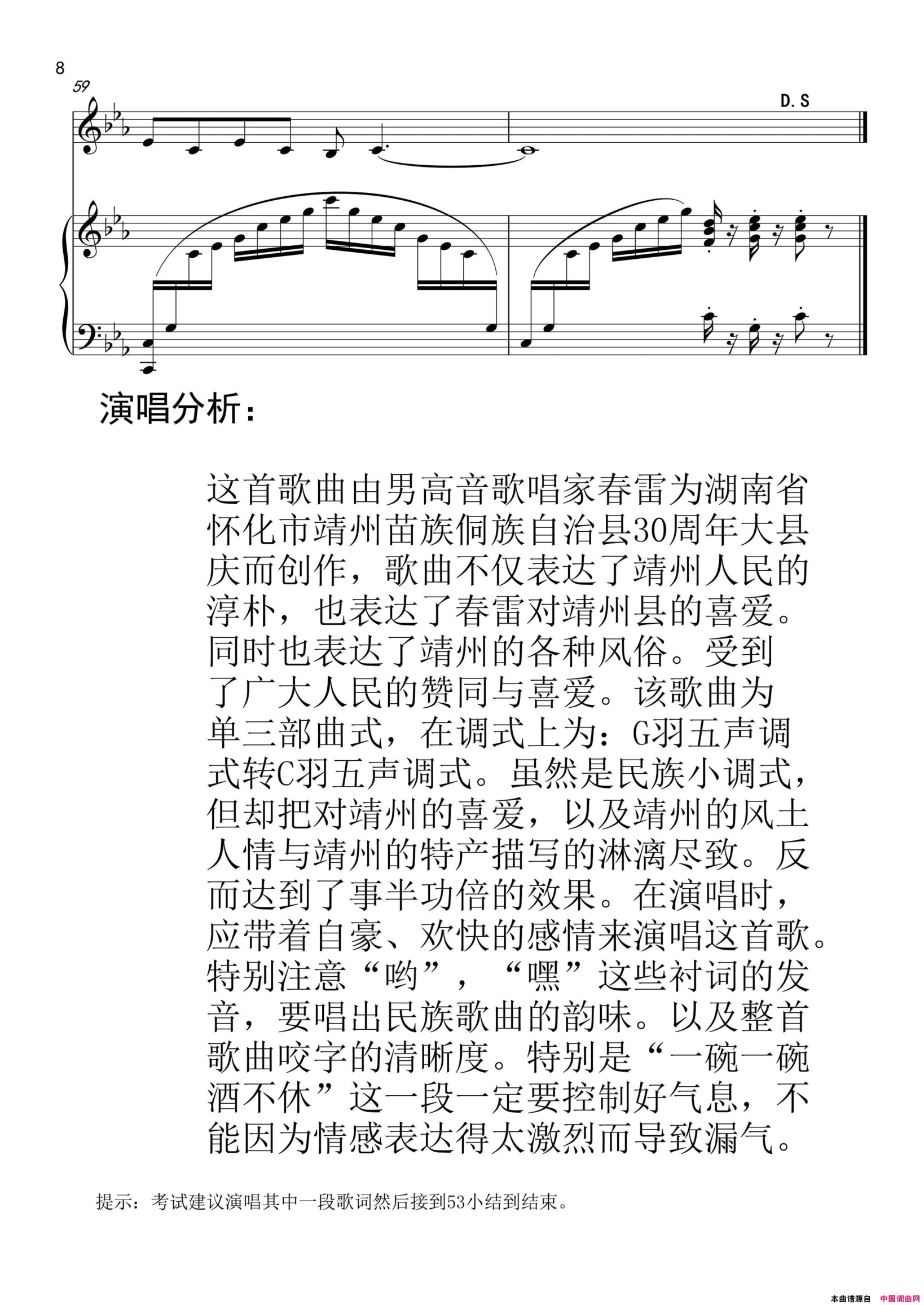 哈拉秀正谱简谱