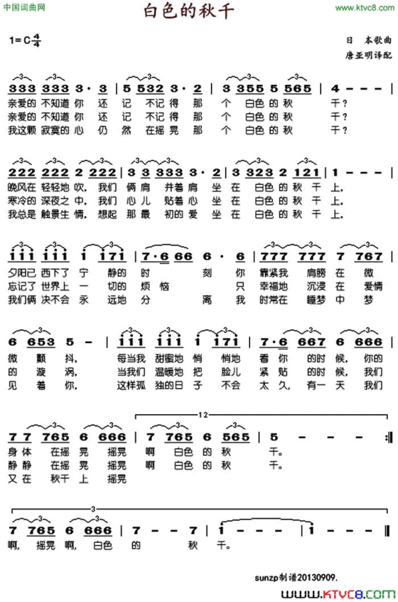 白色的秋千简谱