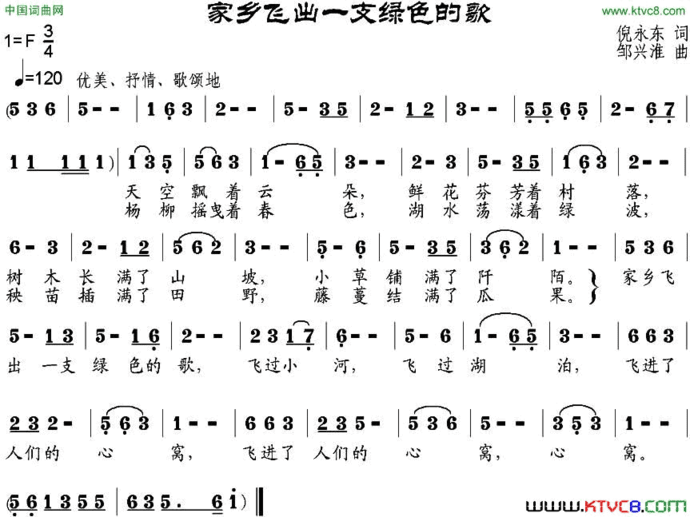 家乡飞出一支绿色的歌倪永东词邹兴淮曲家乡飞出一支绿色的歌倪永东词 邹兴淮曲简谱