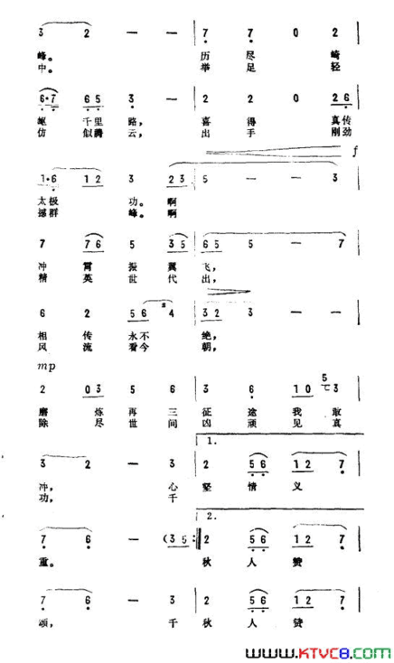 雾海深处隐奇峰电影《太极拳》插曲简谱