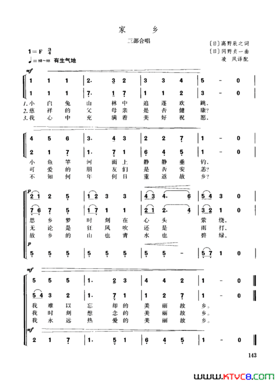 家乡三部合唱简谱