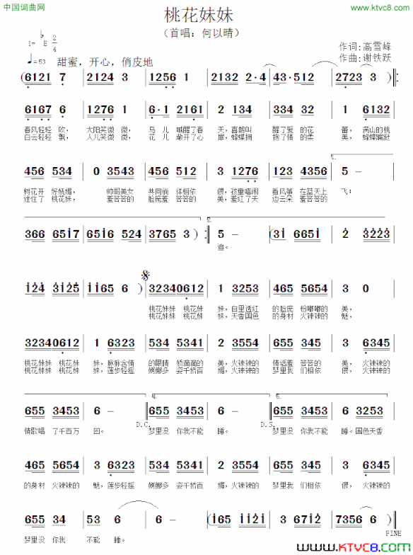 桃花妹妹高雪峰词谢铁跃曲桃花妹妹高雪峰词 谢铁跃曲简谱