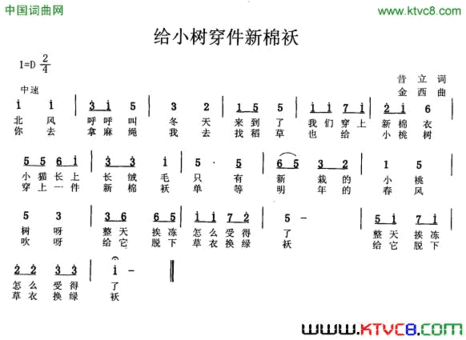 给小树穿件新棉袄简谱