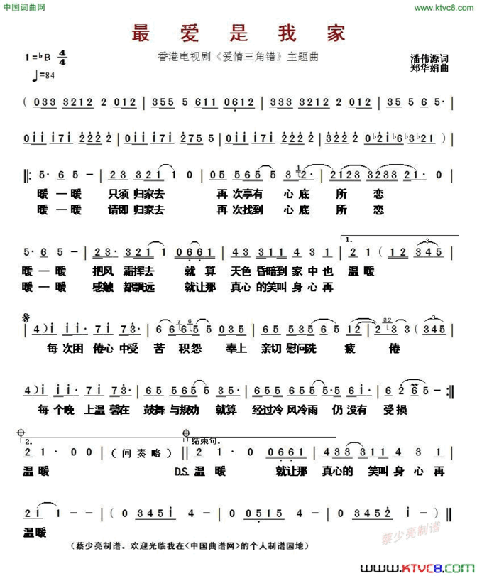 最爱是我家香港电视剧《爱情三角错》主题曲简谱