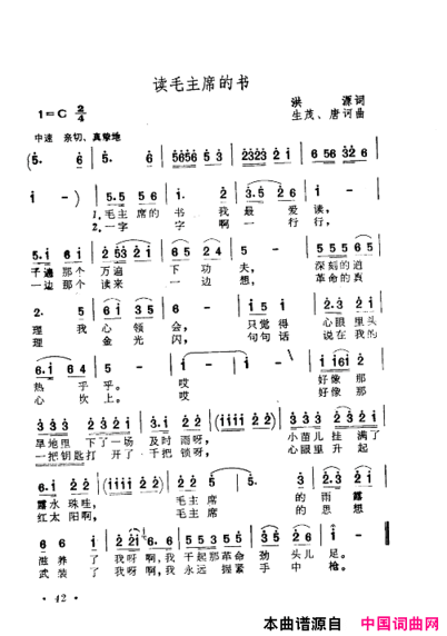 毛泽东赞歌百首赞歌献给毛主席百年诞辰000-060简谱