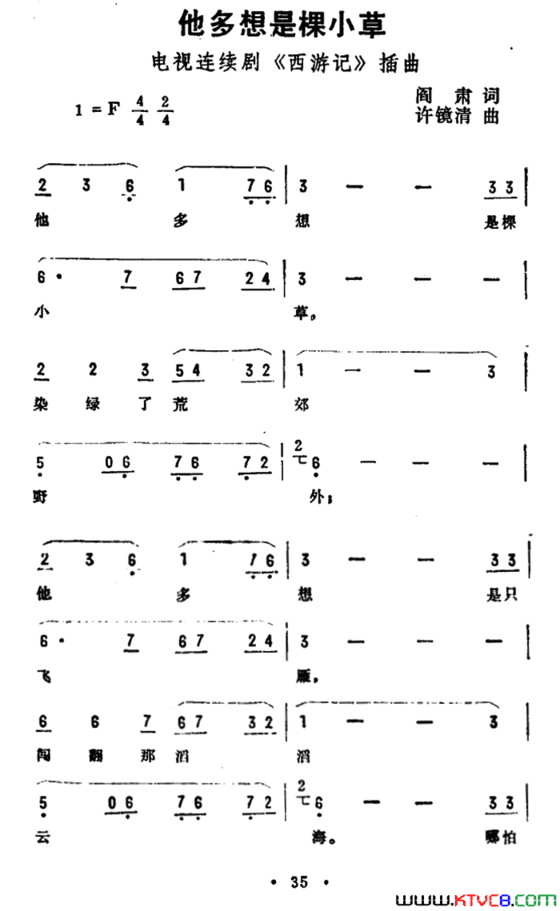 他多想是棵小草电视连续剧《西游记》插曲简谱