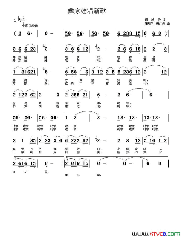 彝家娃唱新歌简谱