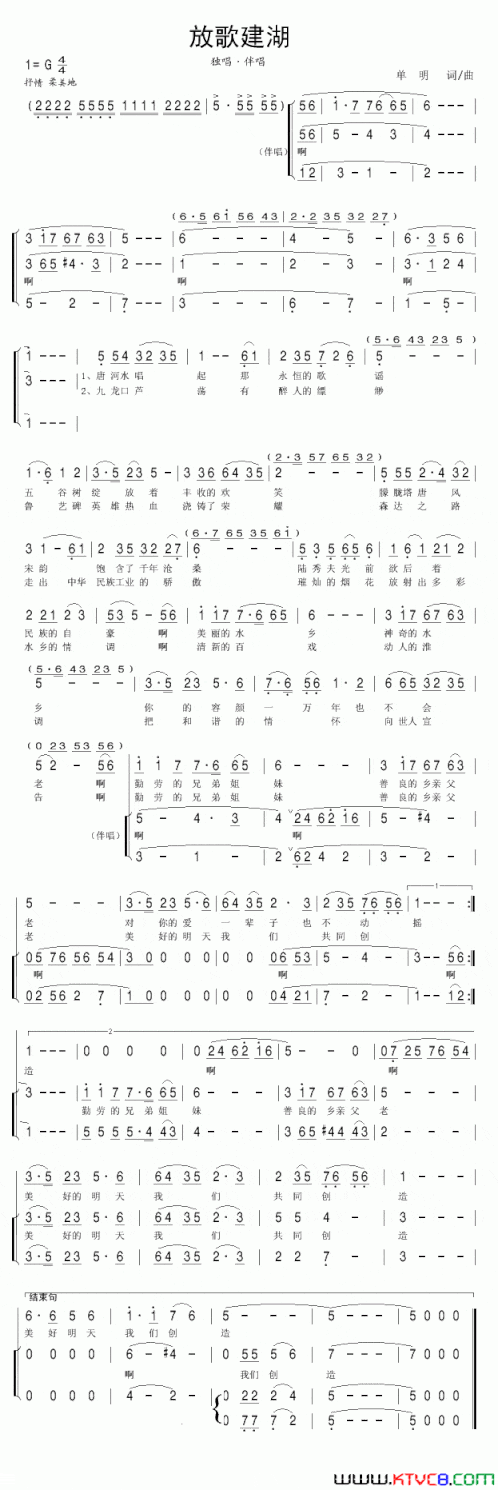 放歌建湖简谱