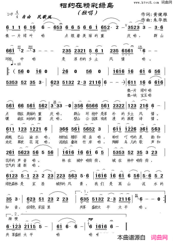 相约在精彩绿岛简谱