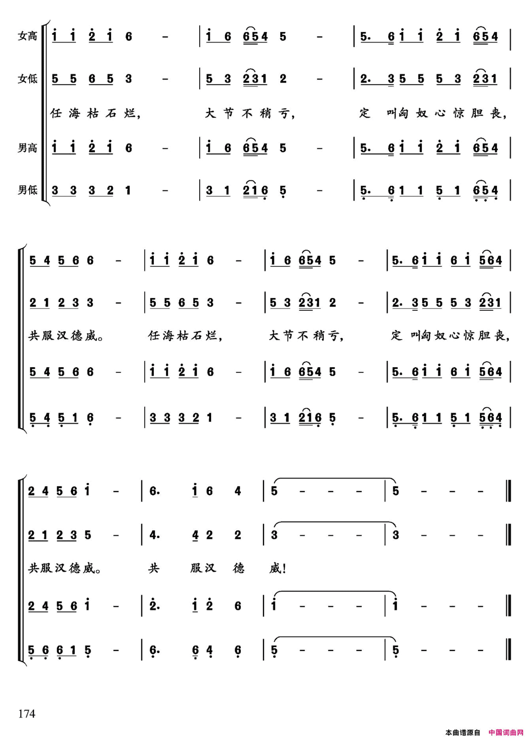 苏武牧羊古曲、袁钟瑞编配简谱