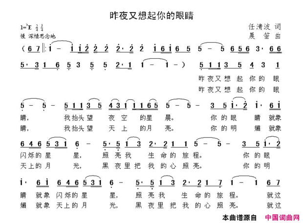 昨夜又想起你的眼睛简谱