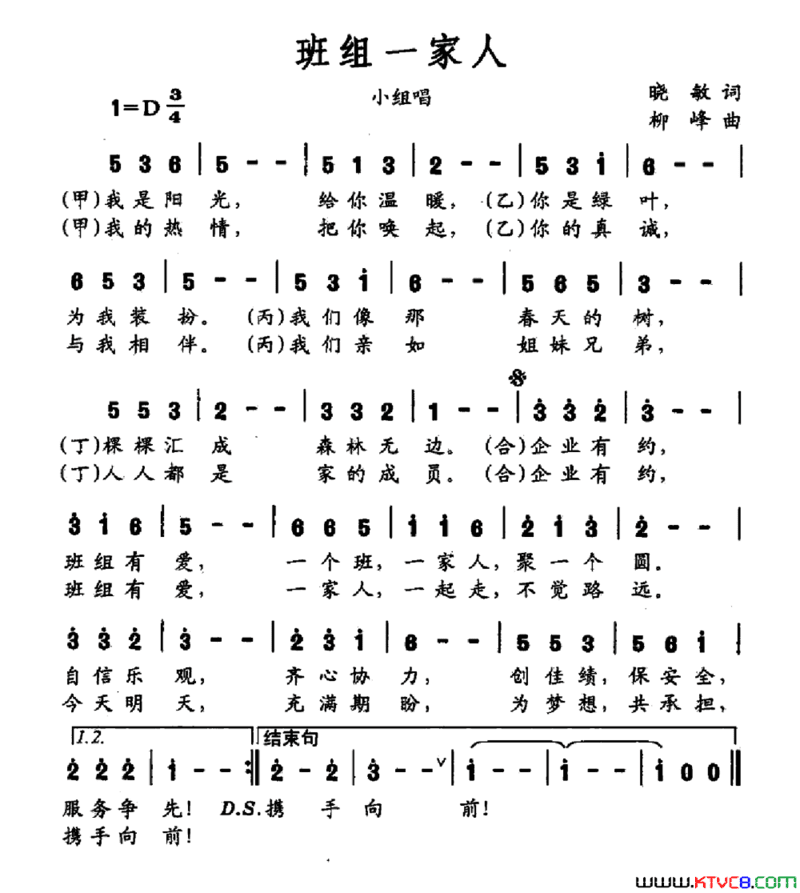 班组一家人简谱