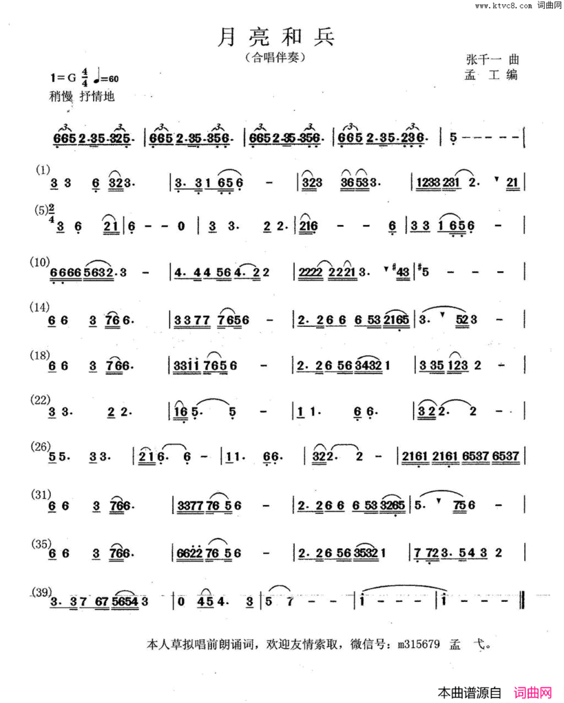 月亮和兵小合唱伴奏谱简谱