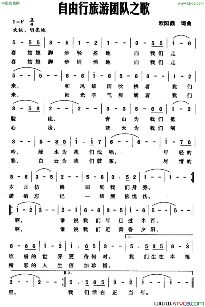 自由行旅游团队之歌简谱