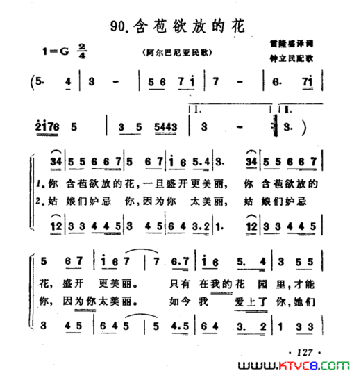 含苞欲放的花阿尔巴尼亚民歌合唱含苞欲放的花阿尔巴尼亚民歌 合唱简谱