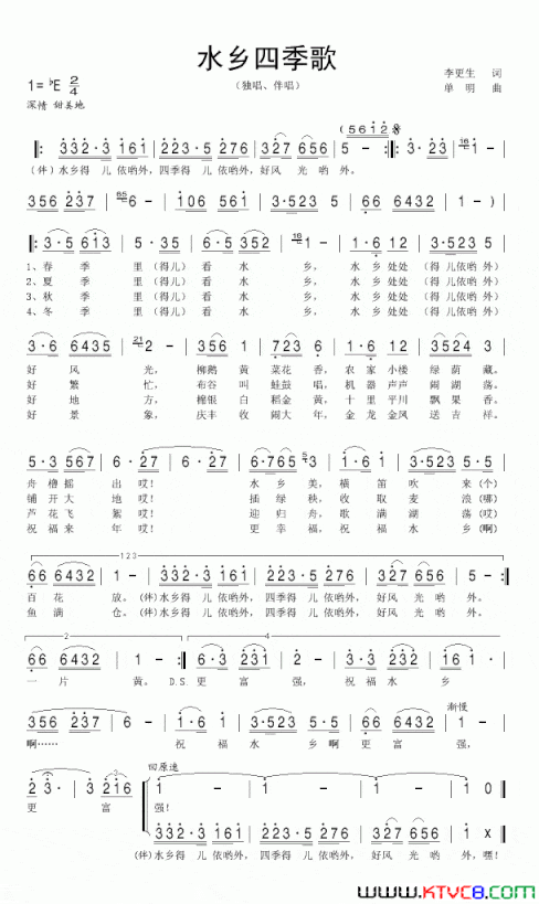 水乡四季歌简谱