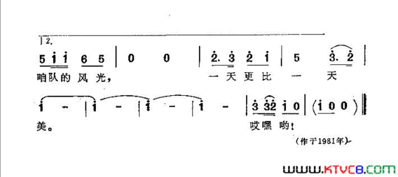 咱队的风光格外美简谱