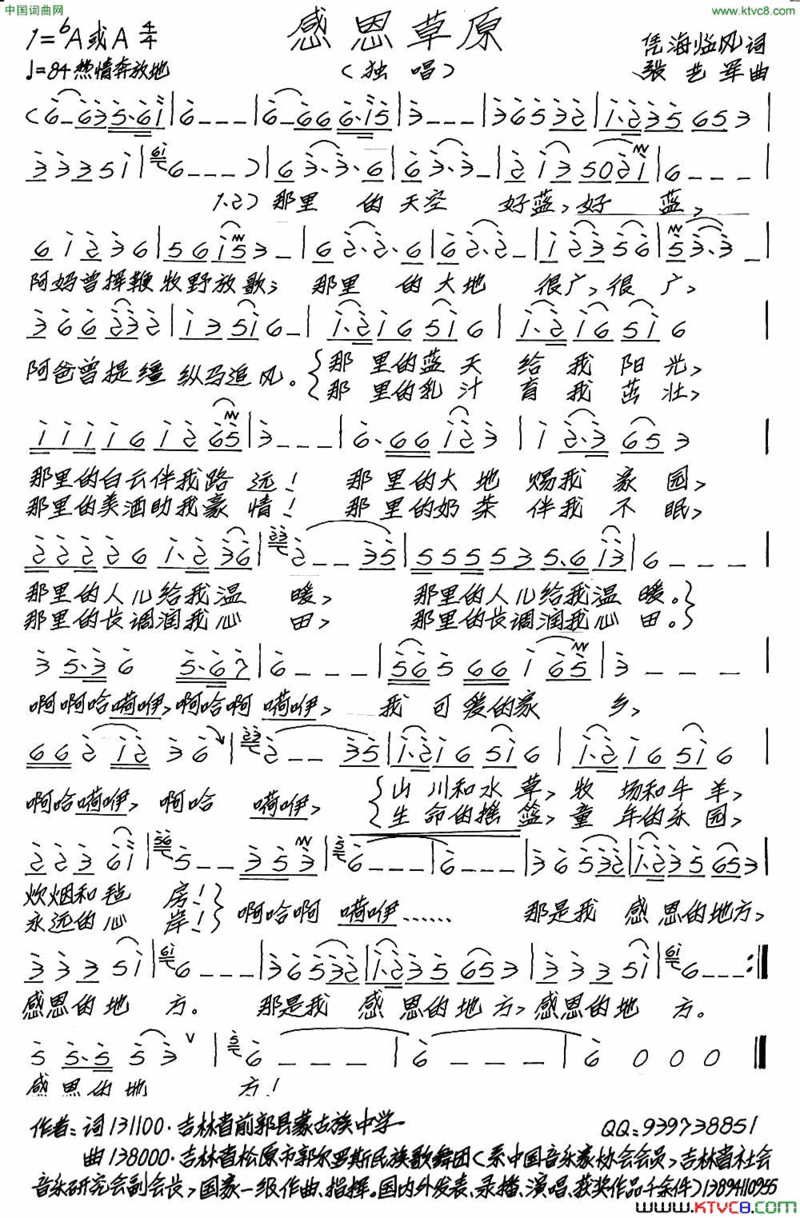 感恩草原凭海临风词张艺军曲感恩草原凭海临风词 张艺军曲简谱