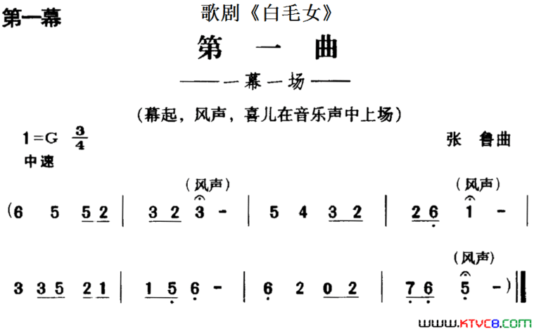 歌剧《白毛女》全剧之第一曲一幕一场简谱