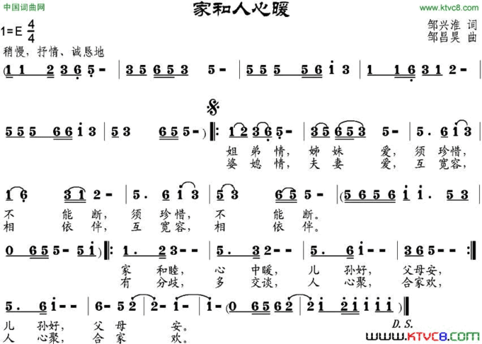 家和人心暖简谱