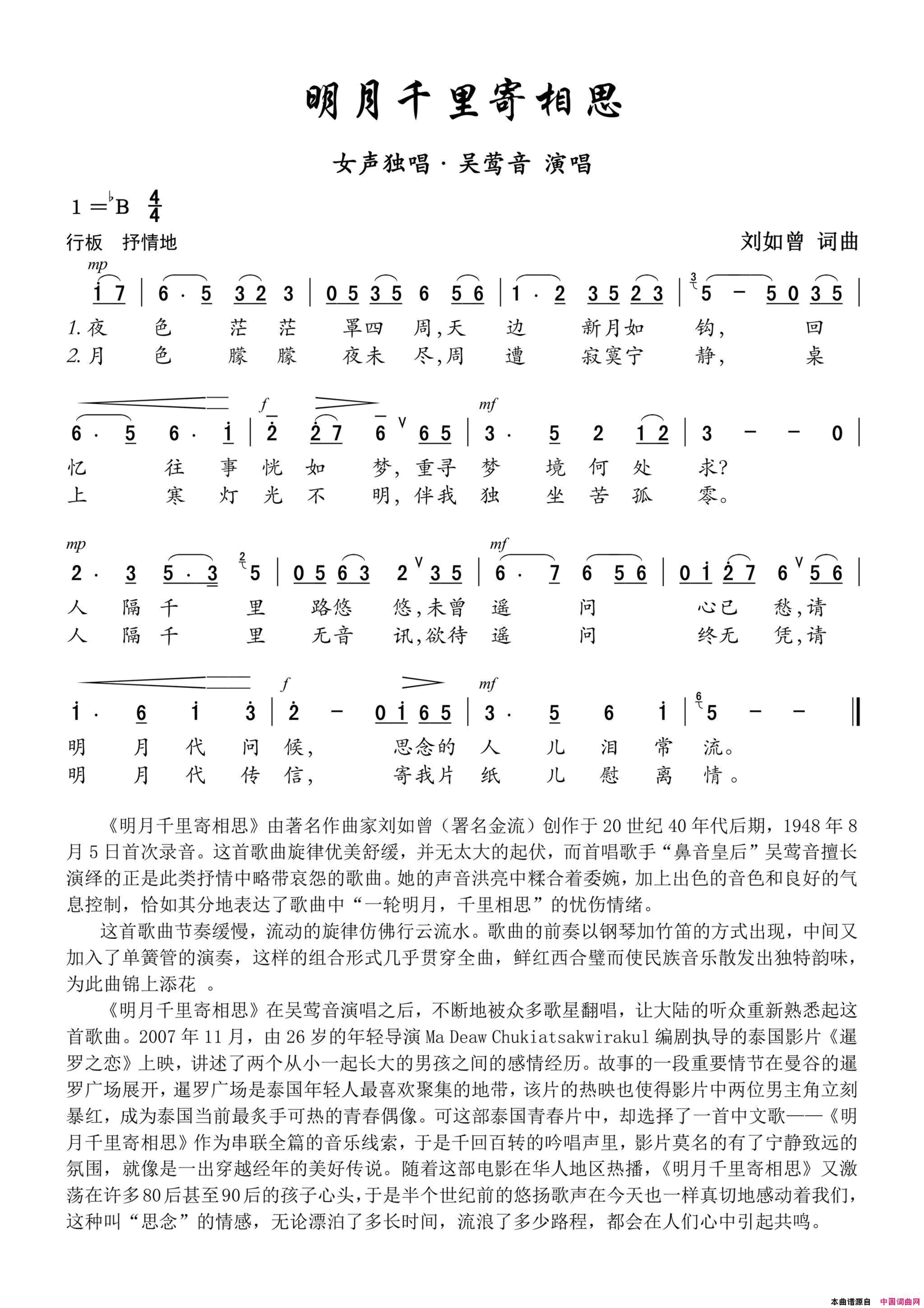 明月千里寄相思——女声独唱简谱