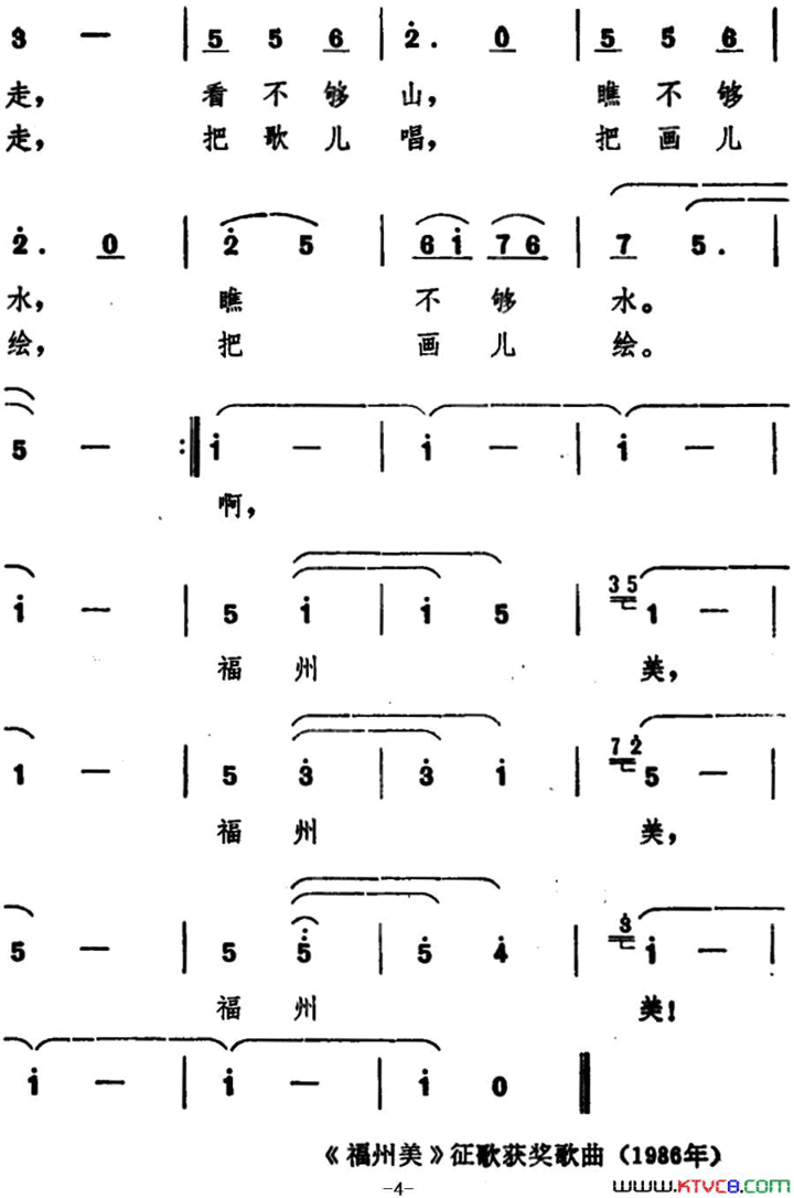 福州美简谱