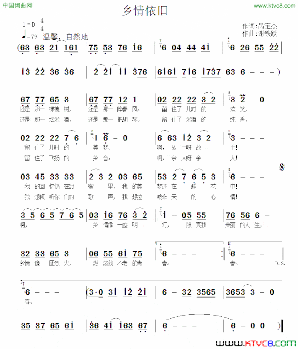 乡情依旧简谱