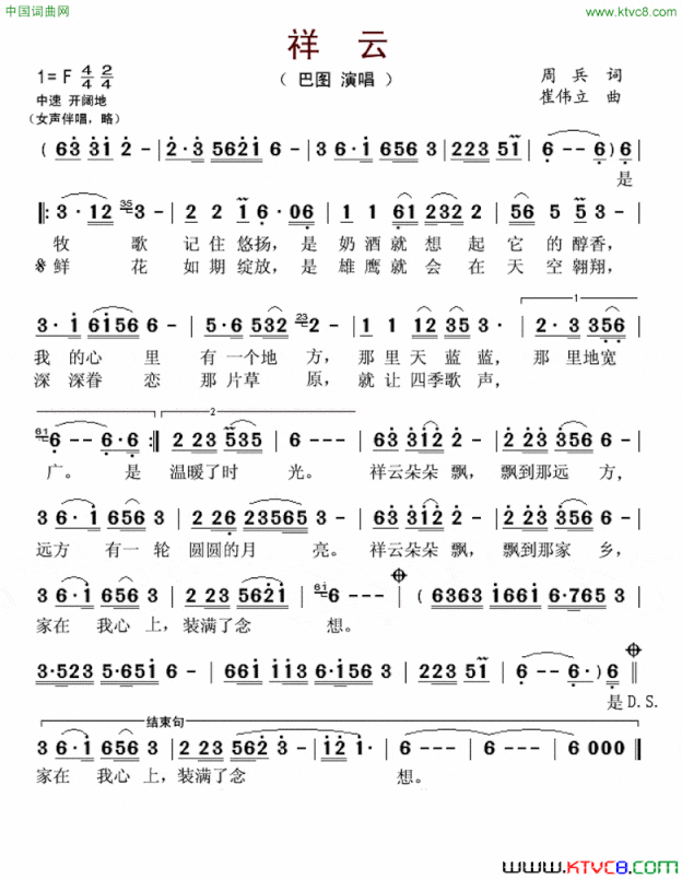 祥云周兵词崔伟立曲祥云周兵词 崔伟立曲简谱