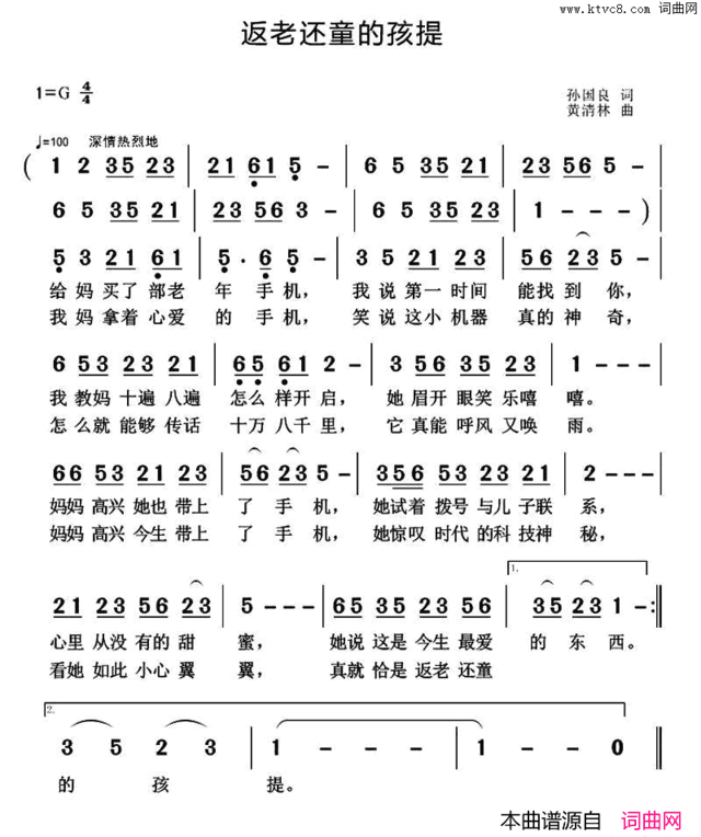 返老还童的孩提孙国良词黄清林曲返老还童的孩提孙国良词 黄清林曲简谱