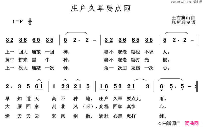 庄户久旱要点雨简谱