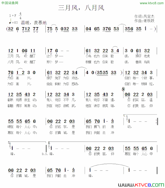 三月风，八月风简谱